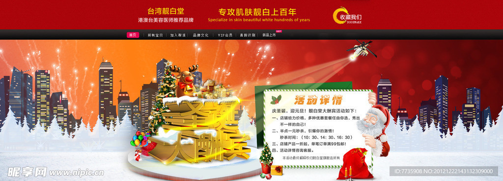 淘宝圣诞节主题活动模版页头