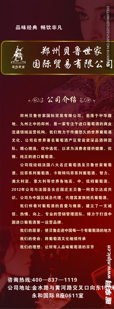 葡萄酒易拉宝