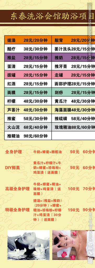 洗浴价目表