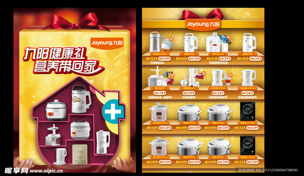 九阳2013元旦宣传单