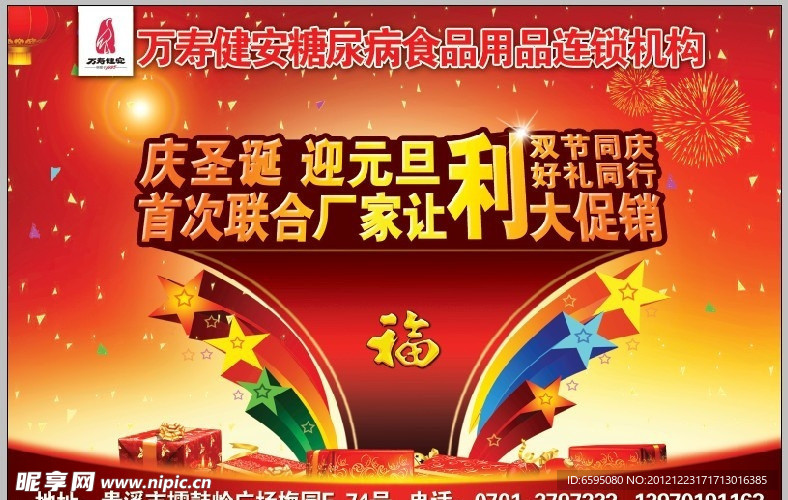 圣诞元旦吊旗
