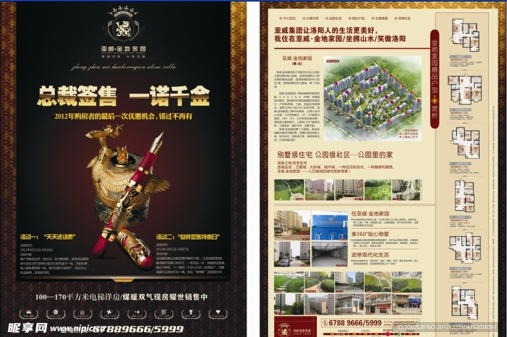 房地产活动DM宣传广告