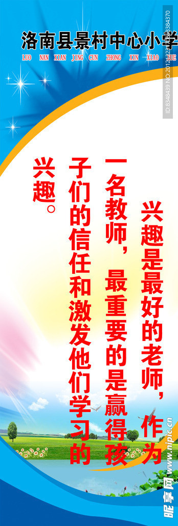 学校标语牌