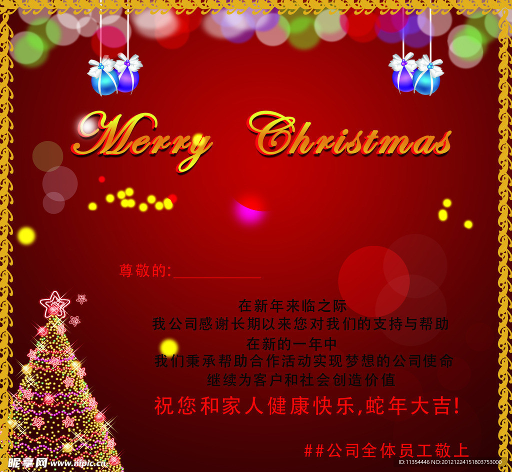 圣诞贺卡