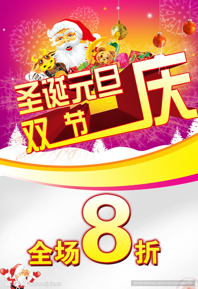 圣诞元旦