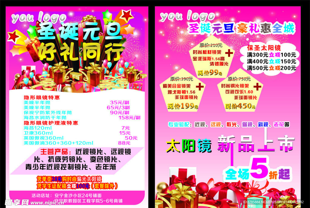 眼镜圣诞元旦