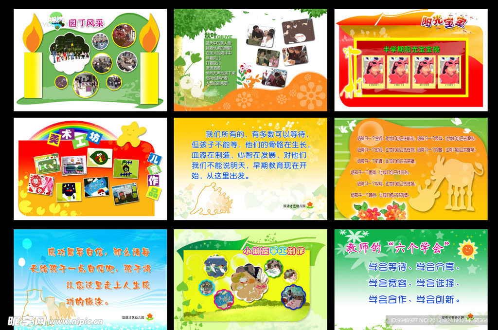 幼儿园展板图片