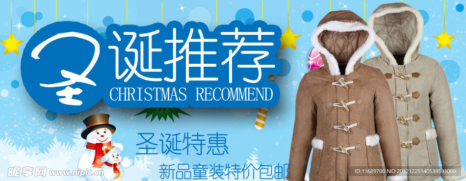 圣诞促销广告图