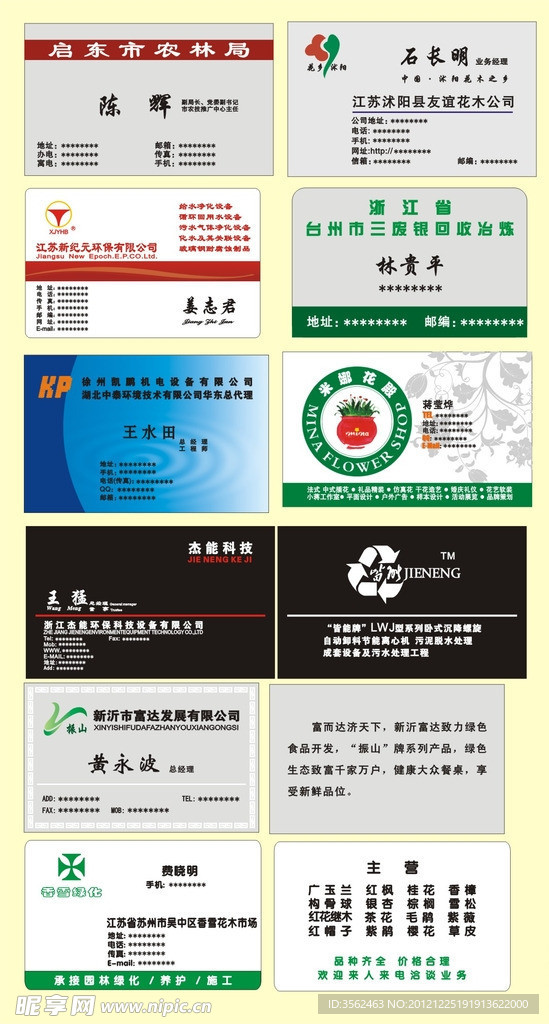 花木环保行业名片