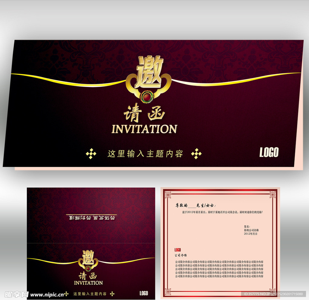 红色邀请函 高档邀请函