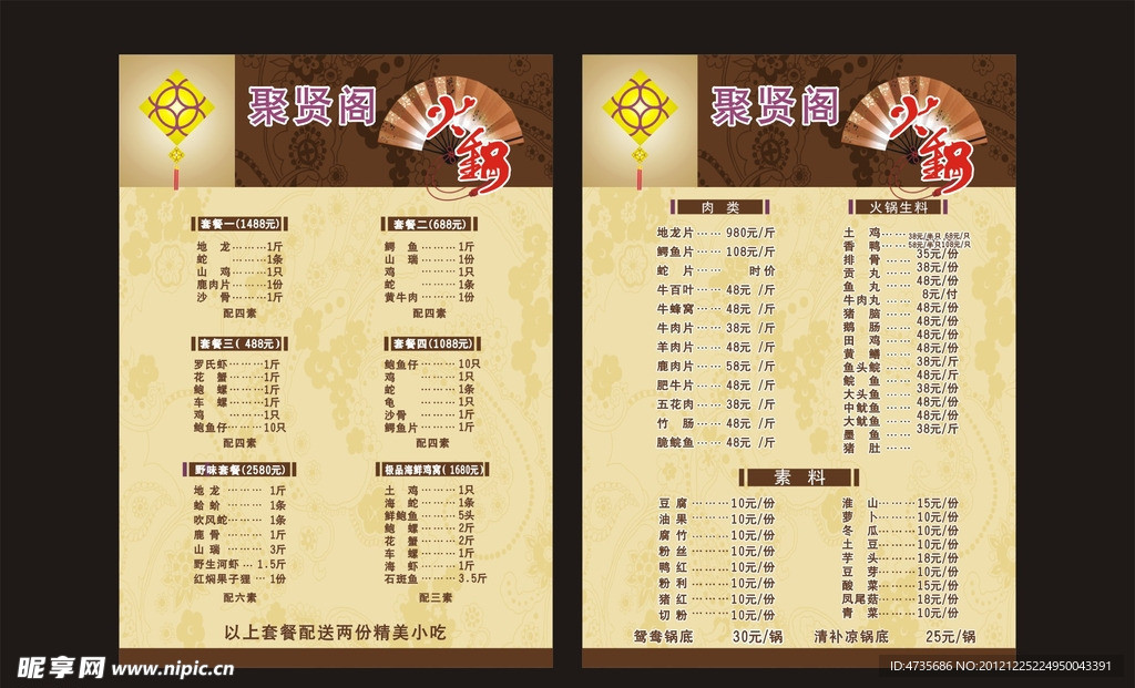 火锅菜单