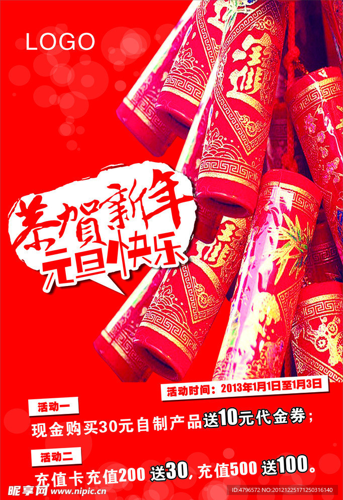 恭贺新年 元旦快乐