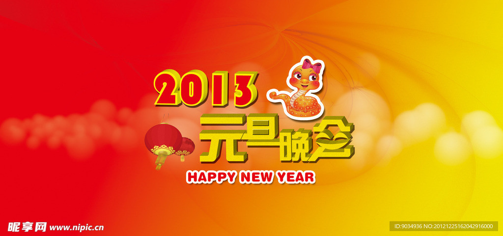 元旦晚会背景墙