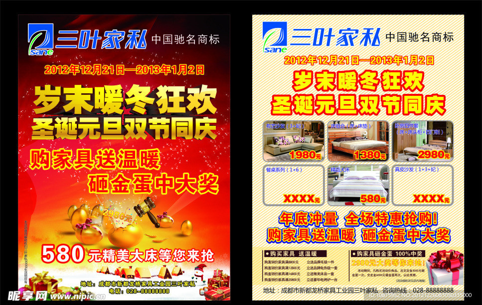 圣诞元旦