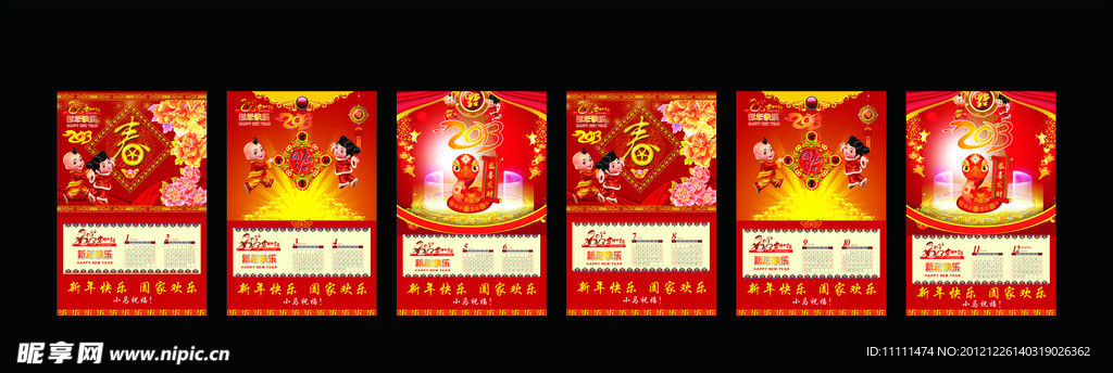 2013年日历