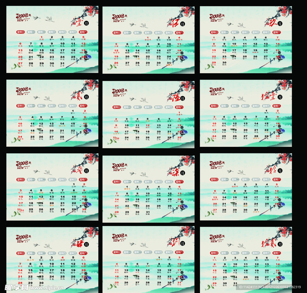 2013年日历