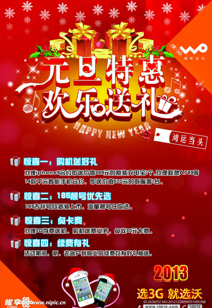 元旦特惠 欢乐送礼
