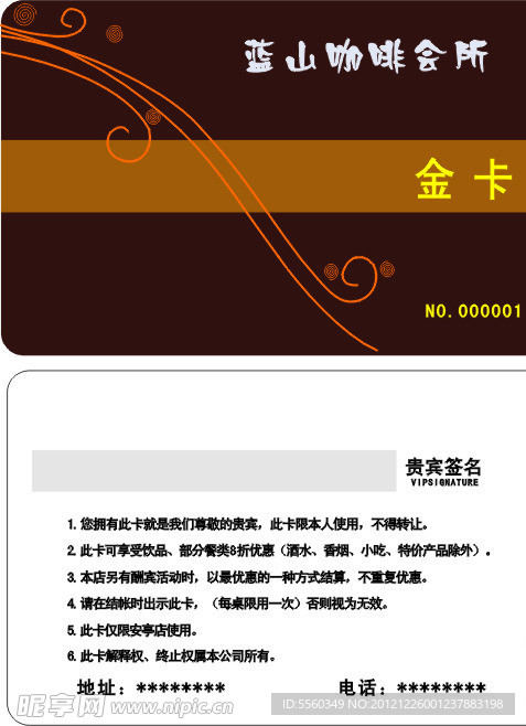 咖啡贵宾卡