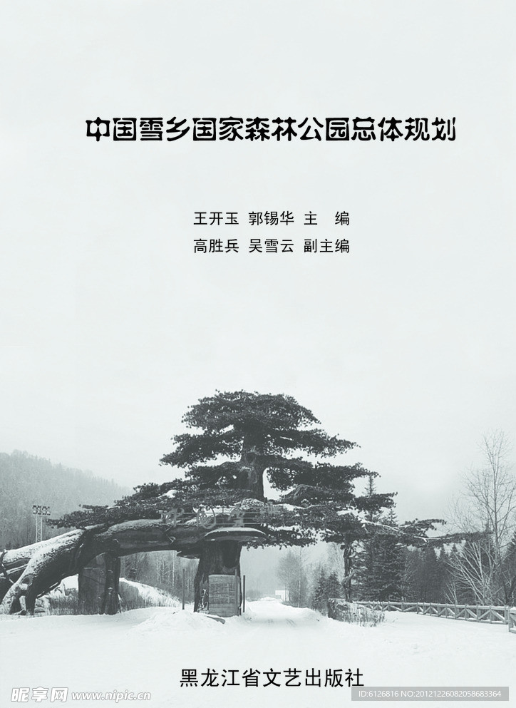 中国雪乡书籍扉页