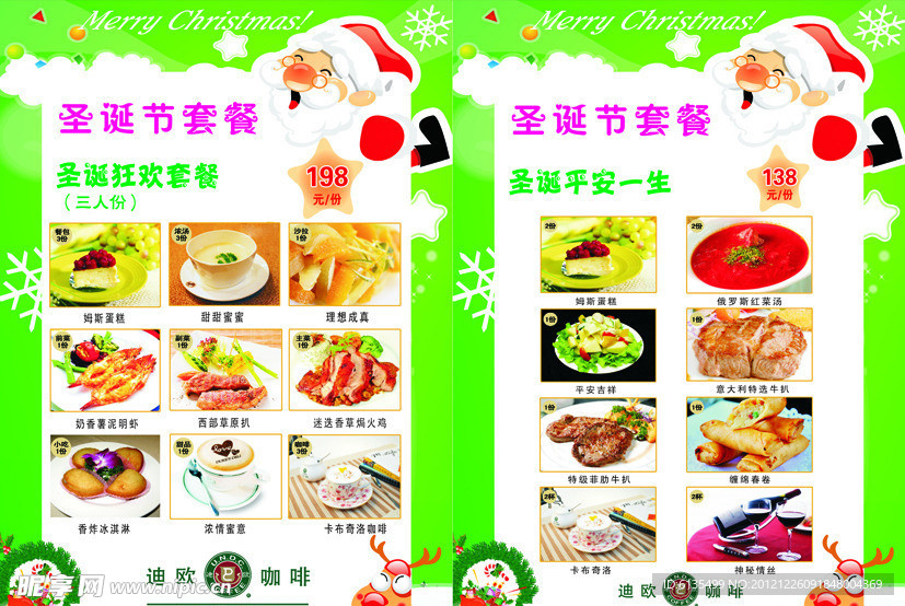 圣诞餐牌 迪欧咖啡餐牌