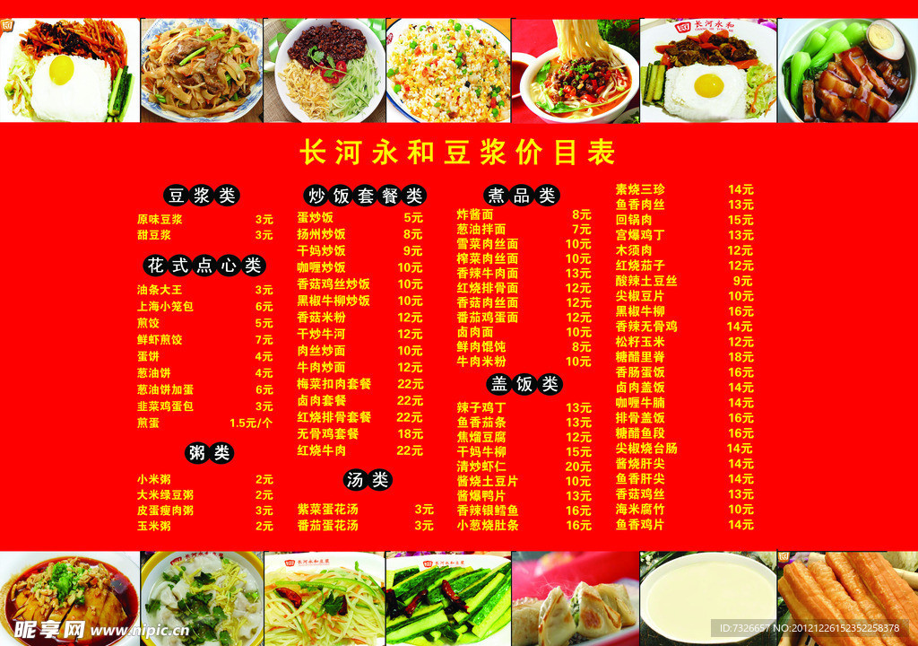 永和豆浆价目表