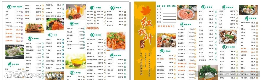 火锅菜单