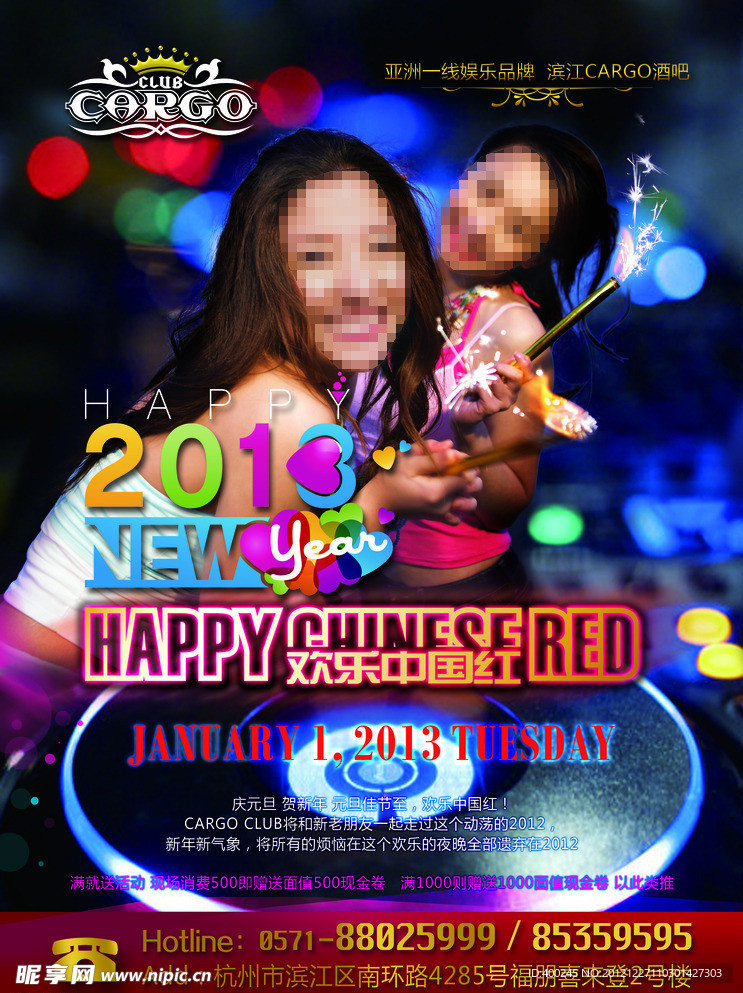 酒吧元旦新年海报