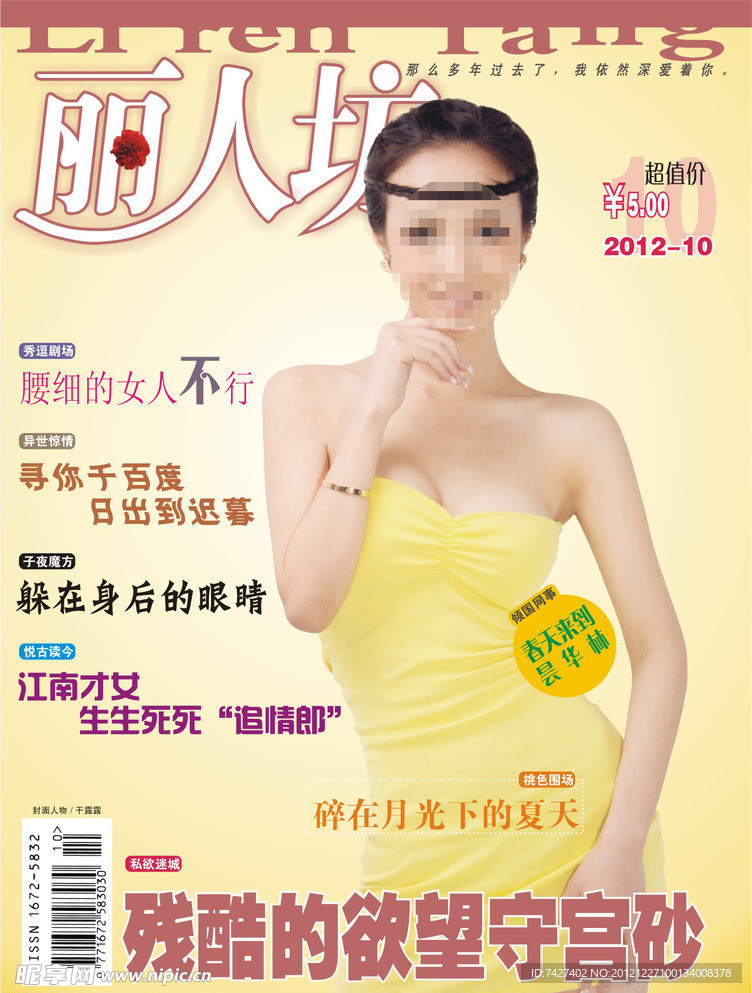 时尚女性杂志封面设计