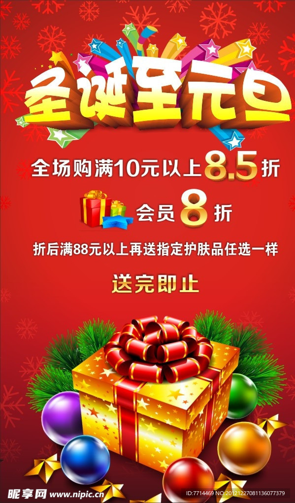 圣诞元旦双旦商业活动海报