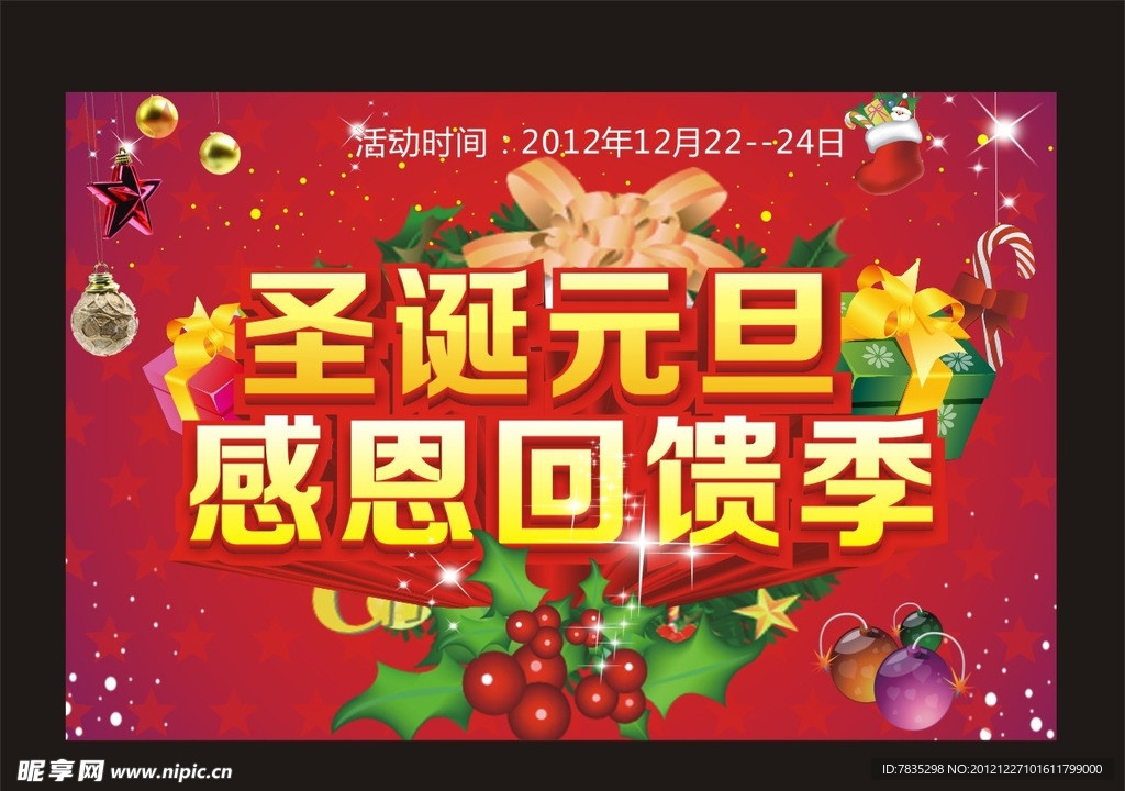 圣诞元旦感恩回馈