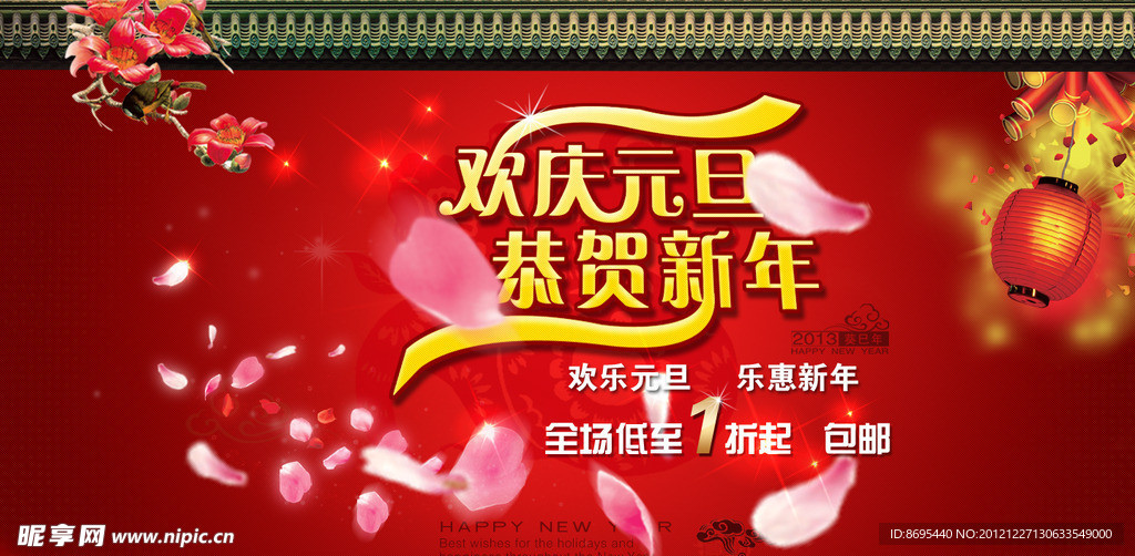 淘宝元旦促销