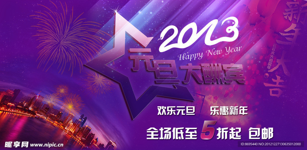 淘宝元旦主题首焦模版
