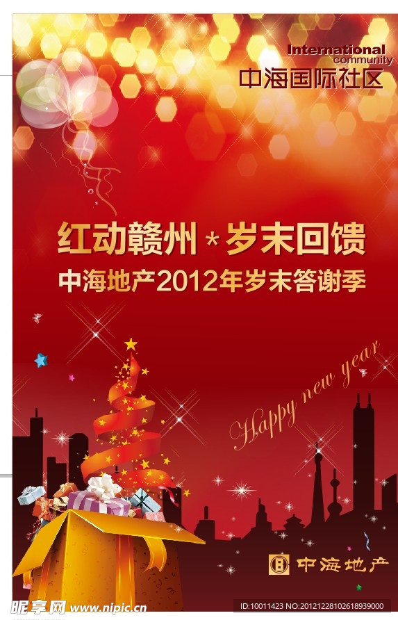 地产新年活动背景海报