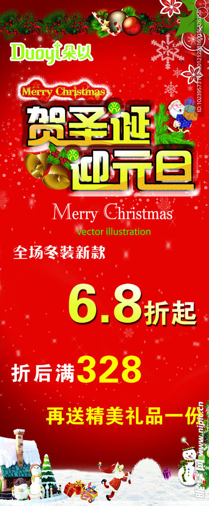 圣诞元旦海报