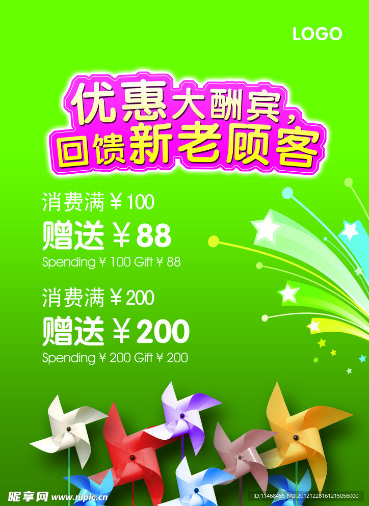 优惠大酬宾 促销