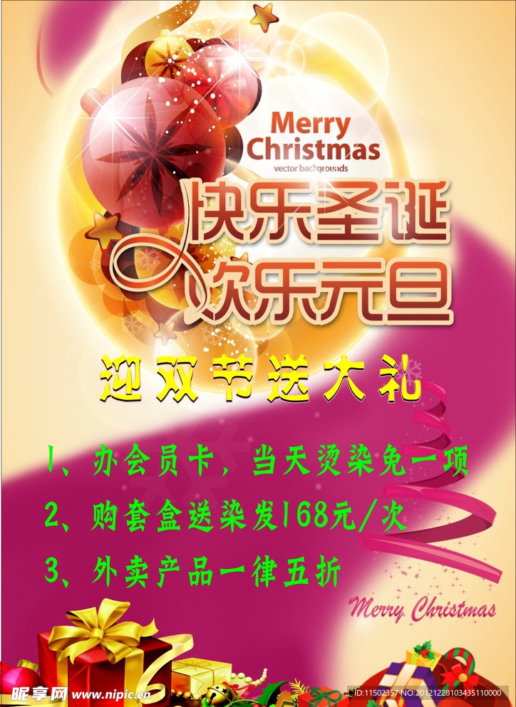 快乐圣诞欢乐元旦