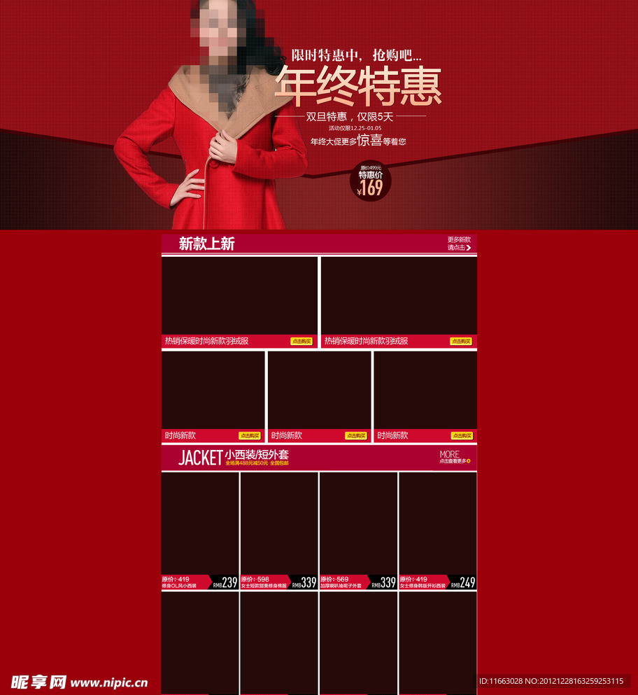 淘宝装修素材