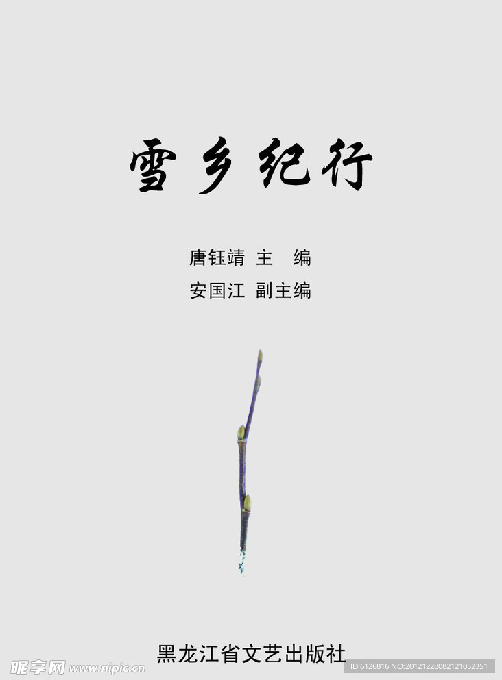 书籍扉页设计