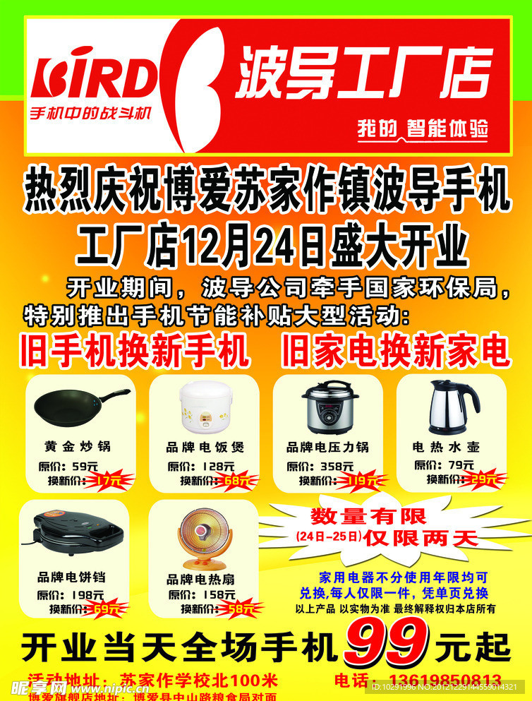 以旧换新海报