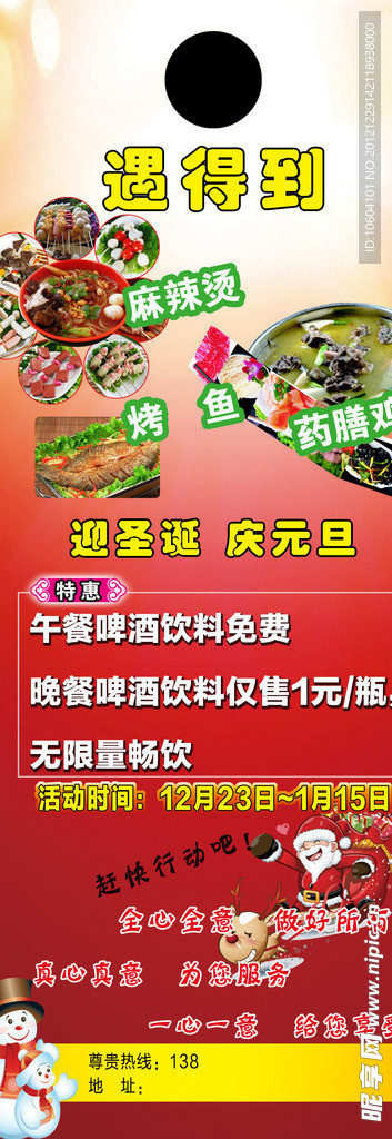 饭店 展架