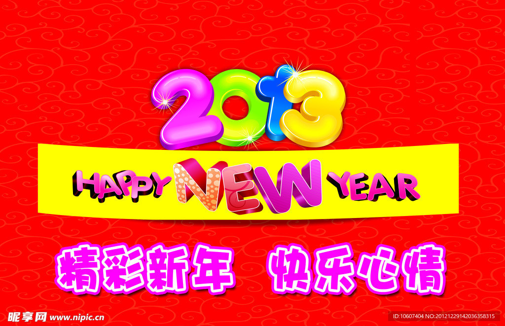新年吊旗