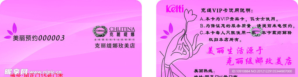美容院贵宾卡