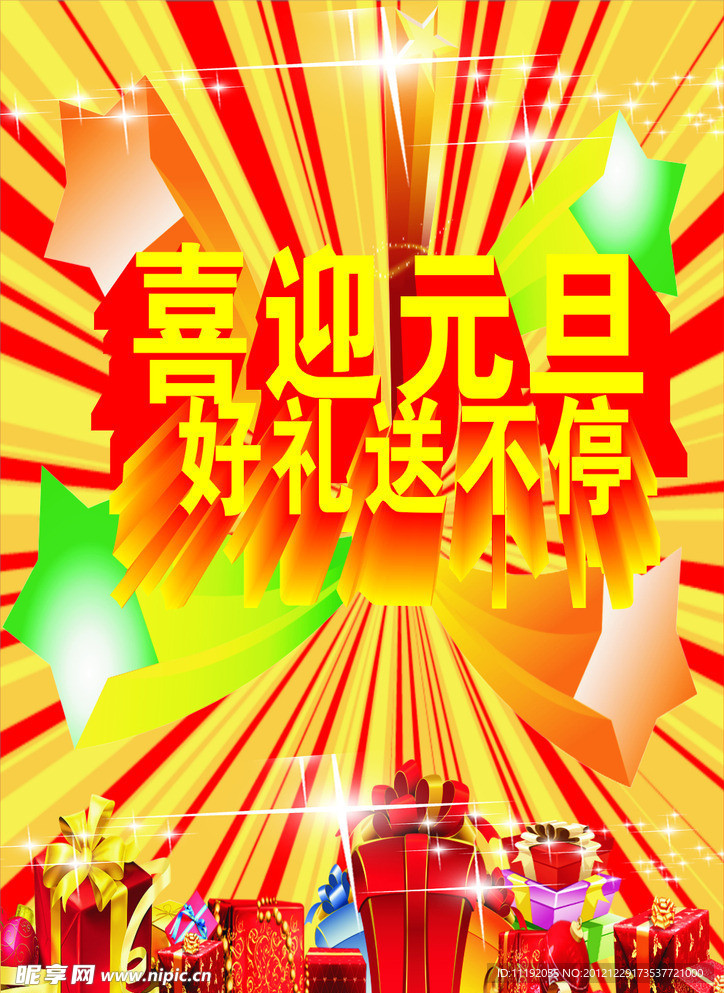 喜迎元旦好礼送不停