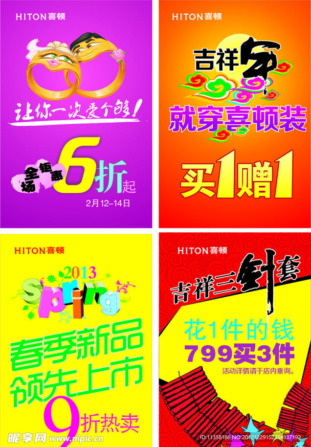 2012情人节 元宵节 春季新品