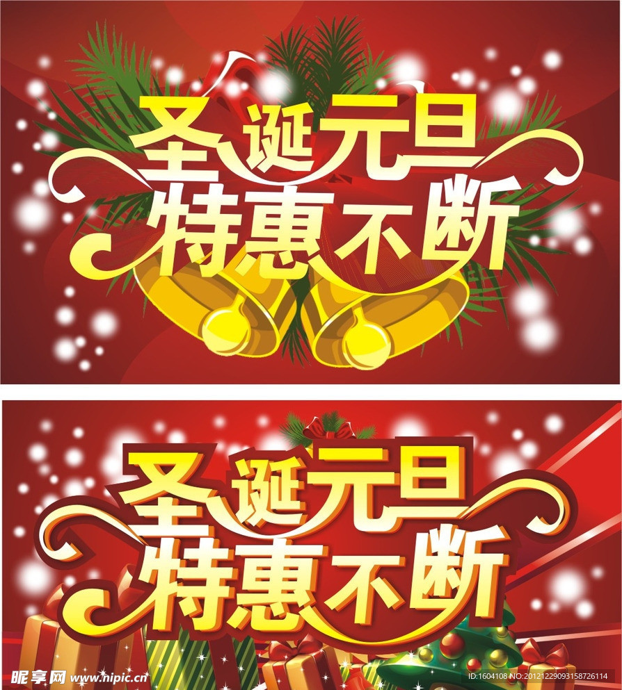 圣诞元旦特惠不断