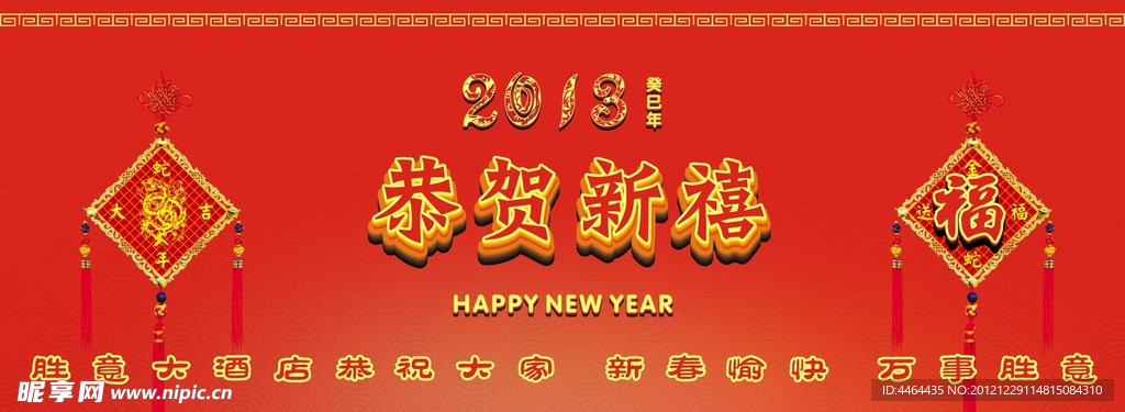 恭贺新禧新年春节背景
