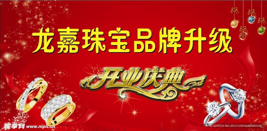 珠宝开业