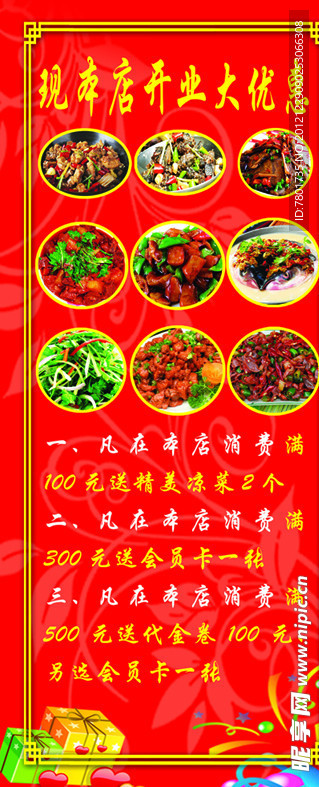 餐馆开业大优惠