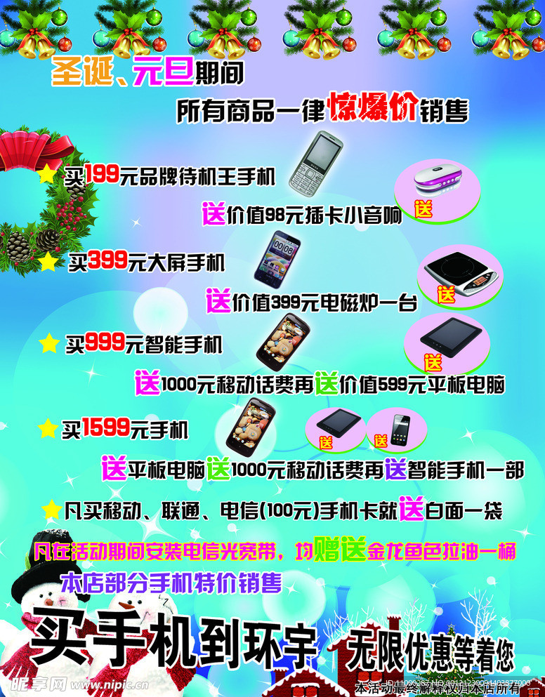 圣诞元旦手机促销广告