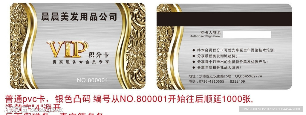 美发用品公司vip卡